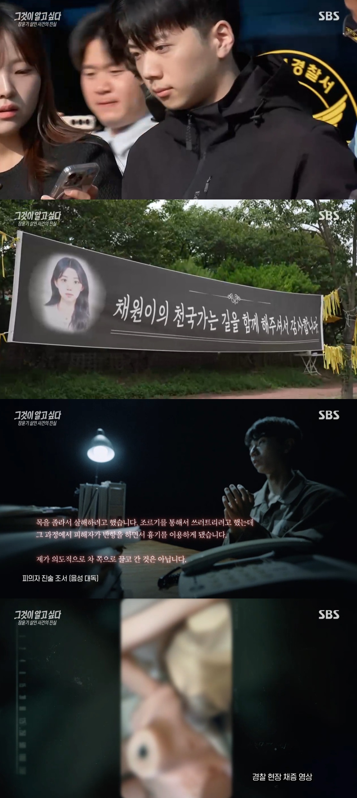 (출처=SBS '그것이 알고 싶다')