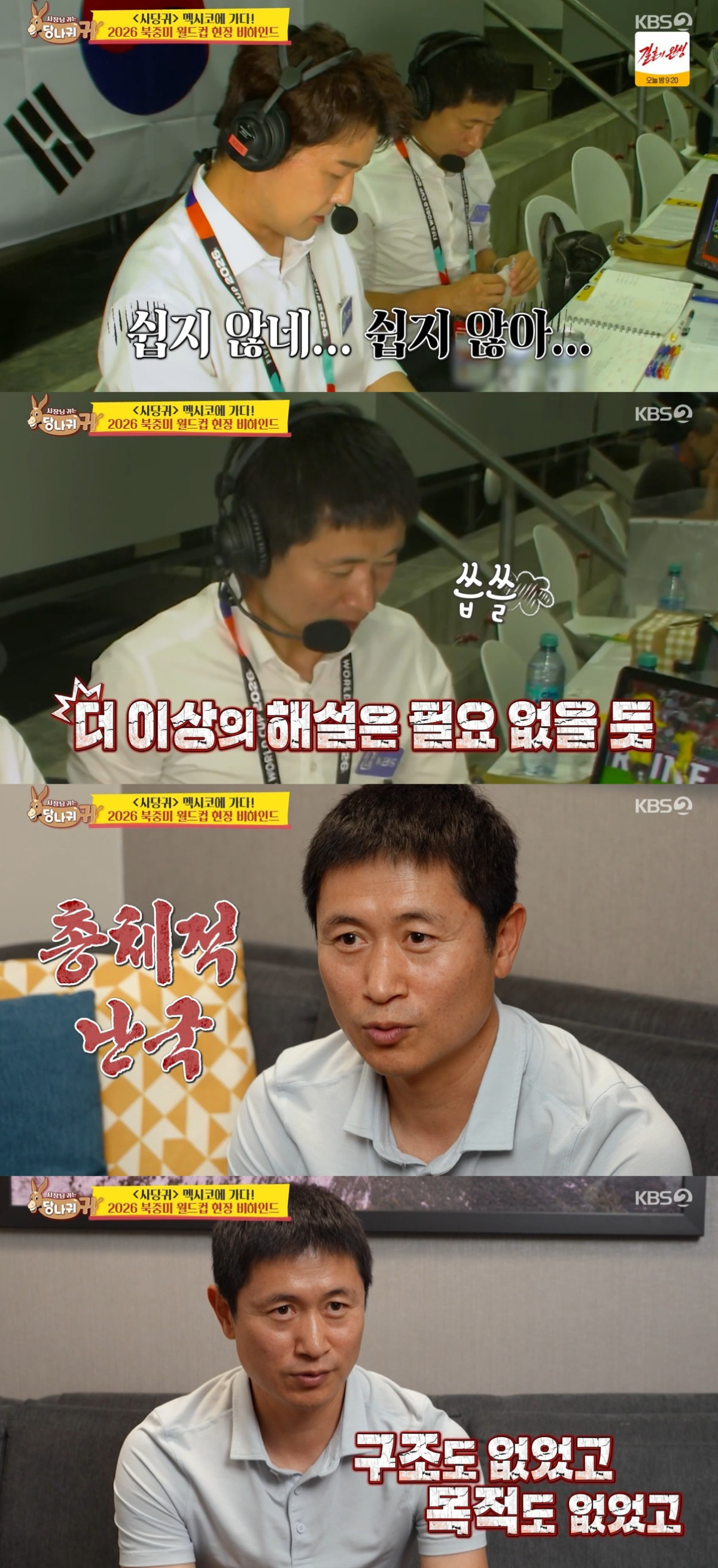 (출처=KBS2 '사장님 귀는 당나귀 귀' 캡처)