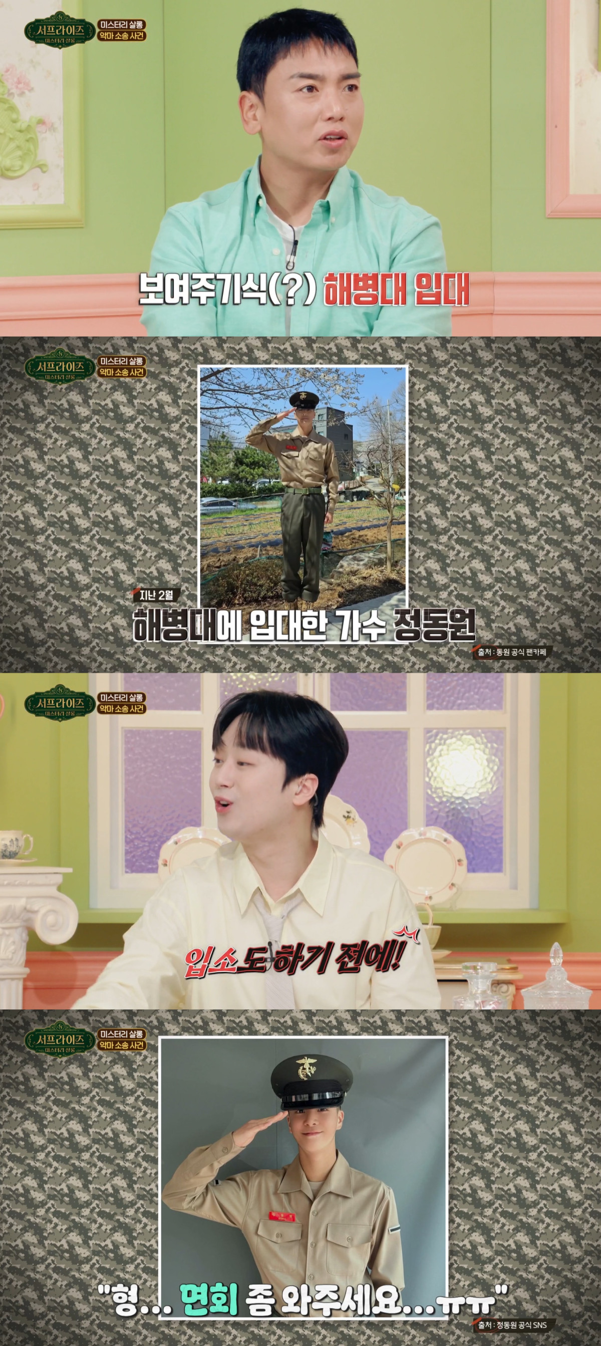 (출처=MBC ‘서프라이즈 미스터리 살롱’ 캡처)