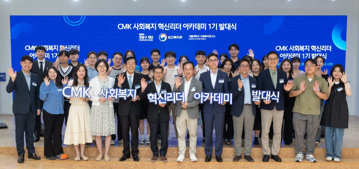 ▲현대차 정몽구 재단이 개최한 CMK 사회복지혁신 리더 아카데미발대식. (사진=현대차정몽구재단)