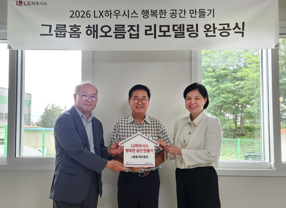 ▲3일 충북 청주시 소재 그룹홈 '해오름집'에서 열린 리모델링 완공식에서 참석자들이 기념촬영을 하고 있다. 왼쪽부터 노학만 LX하우시스 품질·제조혁신담당 이사, 박종선 해오름집 시설장, 조윤경 한국해비타트 본부장. (사진제공=LX하우시스)