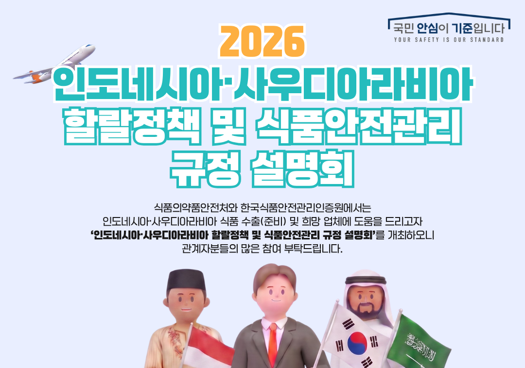 (사진제공=식품의약품안전처)