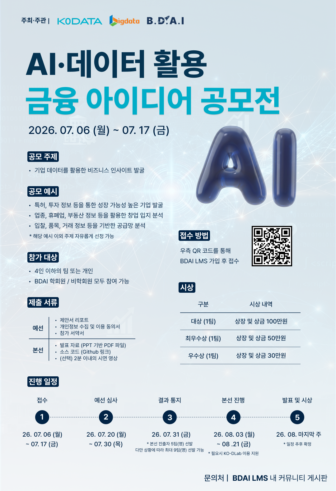 ▲한국평가데이터(KODATA)는 한국빅데이터학회 산하 기관인 AI 빅데이터분석학회(B.D.A.I)와 공동 주관으로 'AI·데이터 활용 아이디어 공모전'을 개최한다고 6일 밝혔다. (사진제공=한국평가데이터)