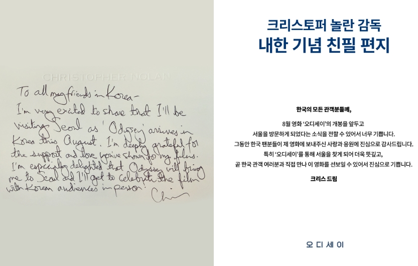▲크리스토퍼 놀란 감독의 친필 편지와 해석본. (사진제공=유니버설 픽쳐스)
