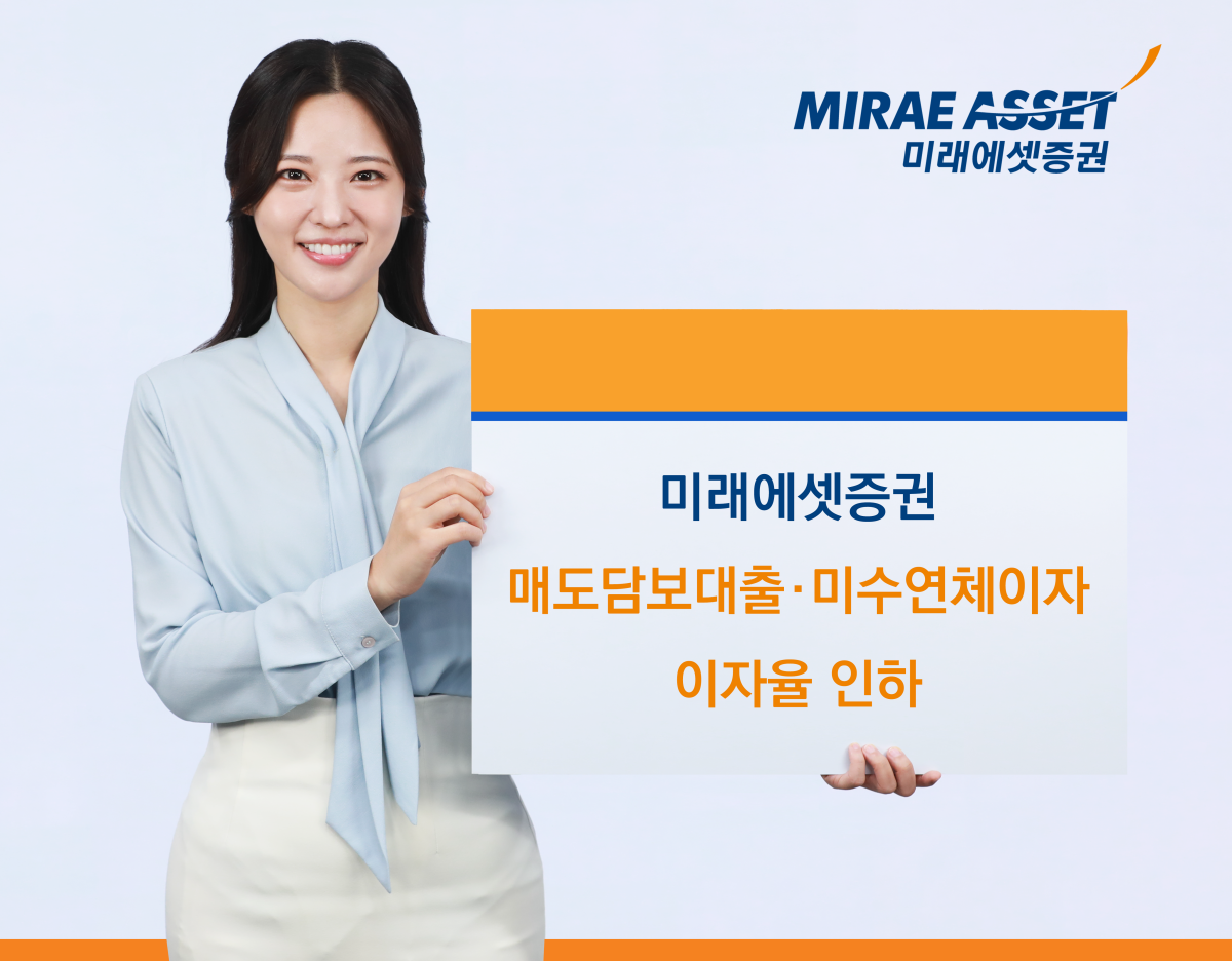 (사진= 미래에셋증권)