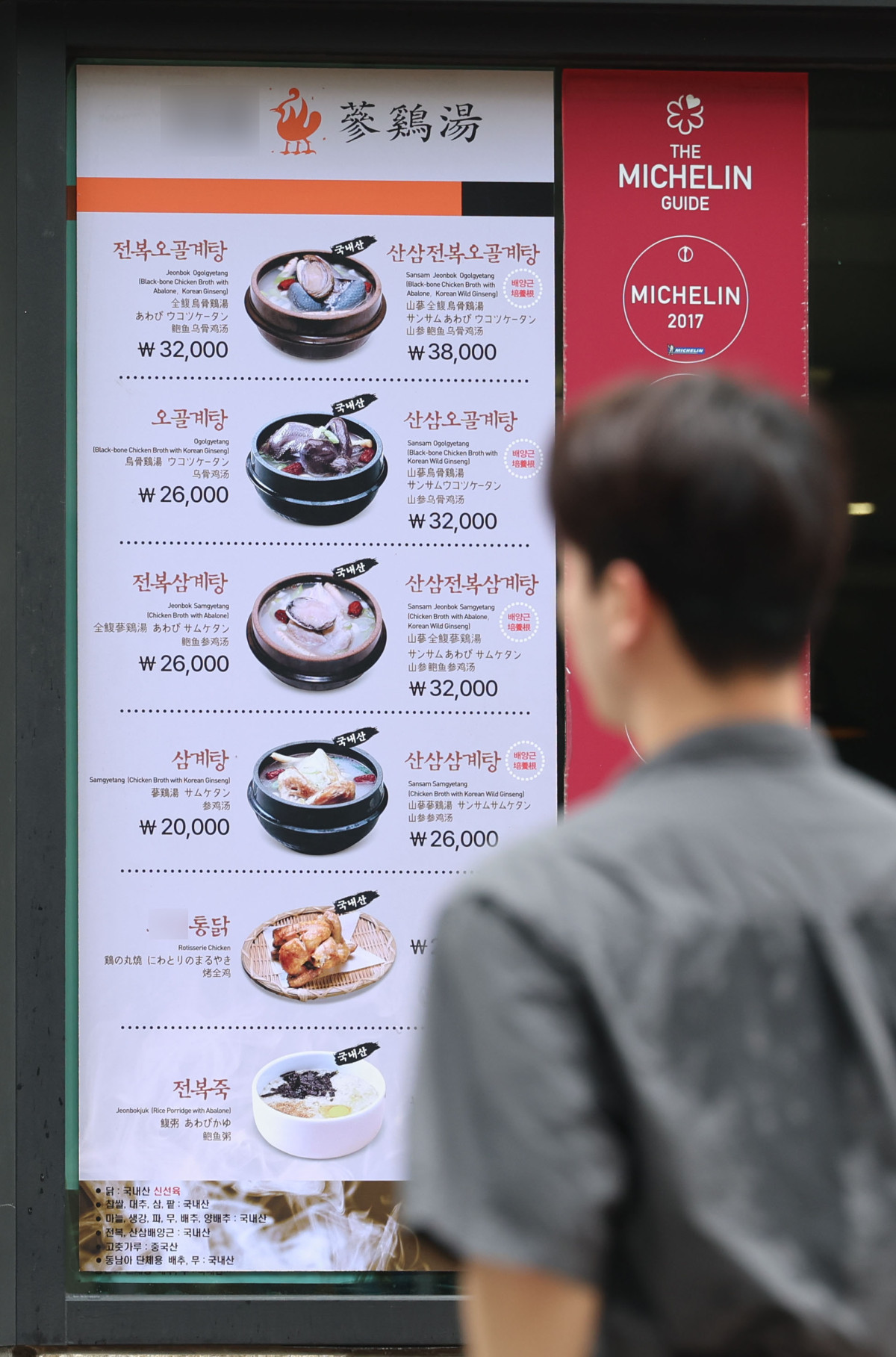 ▲초복을 앞두고 대표 보양식인 삼계탕 가격 부담이 커지는 가운데 6일 서울의 한 삼계탕 전문점 앞에 가격이 게시돼 있다. 이날 한국소비자원 가격정보종합포털 ‘참가격’에 따르면 서울 지역 삼계탕 평균 가격은 올해 5월 기준 1만8154원으로 집계돼 5년 전에 비해 4077원 오르며 29.0%의 상승률을 기록했다. 일부 유명 삼계탕 전문 식당은 한 그릇에 2만원이 넘었다. 신태현 기자 holjjak@