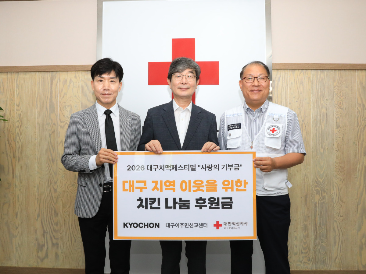 ▲3일, 대한적십자사 대구광역시지사에서 열린 ‘2026년 대구 치맥 페스티벌 사랑의 기부금 전달식’에서 임형욱 교촌에프앤비 커뮤니케이션본부장, 고경수 대구이주민선교센터 대표, 고홍원 대한적십자사 대구광역시지사 사무처장이 기념 촬영을 하고 있다. (사진제공=교촌치킨)