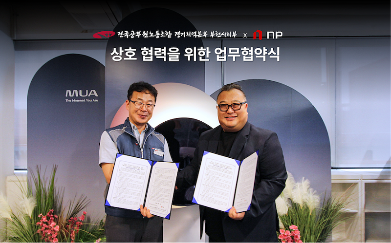 ▲(좌)정운성 전국공무원노동조합 경기지역본부 부천시지부장과 백승업 엔피 대표 (엔피 제공)