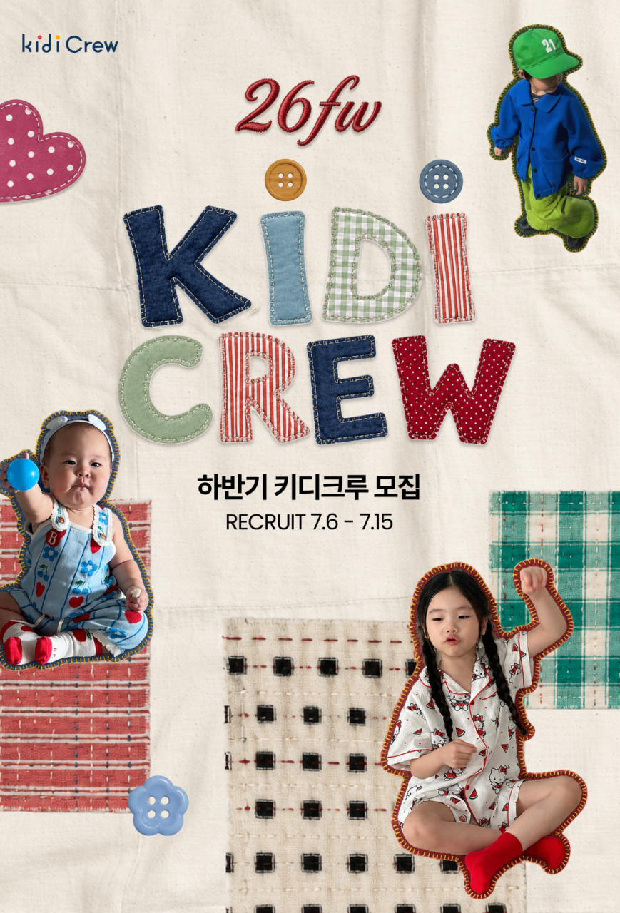 ▲이랜드 키디키디, 2026년 하반기 '키디크루' 모집 포스터. (사진제공=이랜드)