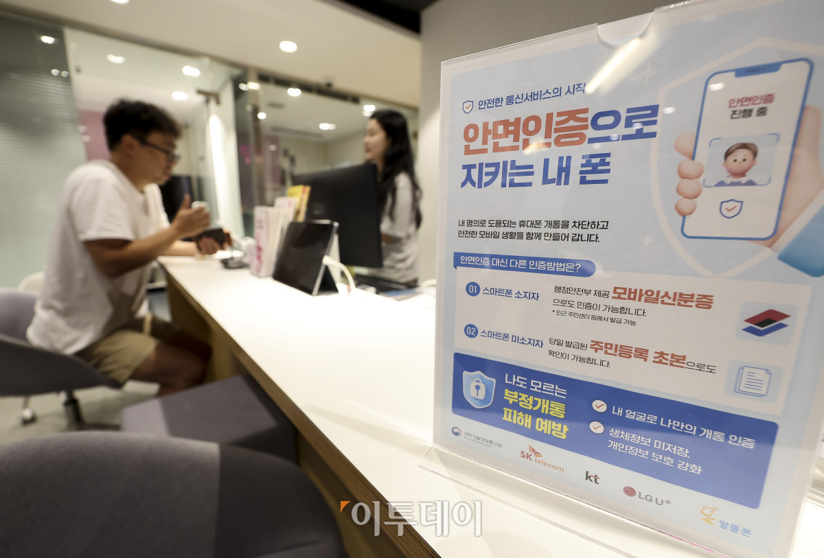 ▲5일 오후 서울 중구 LG유플러스 남대문점을 찾은 시민이 휴대폰 개통 상담을 받고 있다. 이날부터 휴대폰 신규 가입이나 번호이동을 하기위해서는 안면인증 등을 거치는 다중 본인확인 체계로 바뀐다. 이번 조치는 명의도용을 통한 불법 개통을 차단해 대포폰 유통과 보이스피싱 등 민생 범죄를 예방하기 위해 마련됐다. 고성준 기자 joonko1@