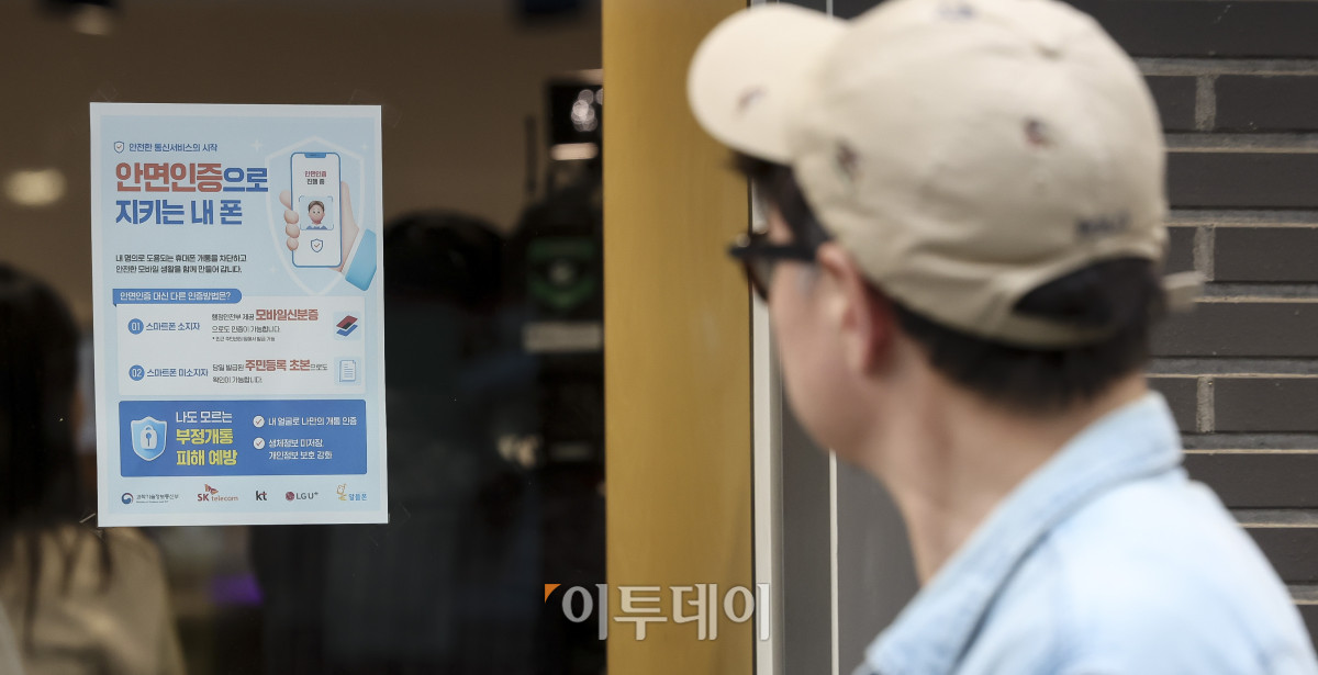 ▲5일 오후 서울 시내의 한 휴대폰 매장 입구에 안면인증과 관련된 안내문이 붙어있다. 이날부터 휴대폰 신규 가입이나 번호이동을 하기위해서는 안면인증 등을 거치는 다중 본인확인 체계로 바뀐다. 이번 조치는 명의도용을 통한 불법 개통을 차단해 대포폰 유통과 보이스피싱 등 민생 범죄를 예방하기 위해 마련됐다. 고성준 기자 joonko1@