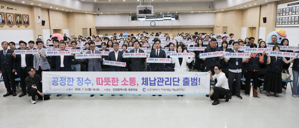 ▲김민재 행정안전부 차관이 6일 오후 인천광역시청 대회의실에서 열린 ‘인천시 지방세입 체납관리단 발대식’을 마친 뒤 관계자들과 기념촬영을 하고 있다. (사진제공=행정안전부)