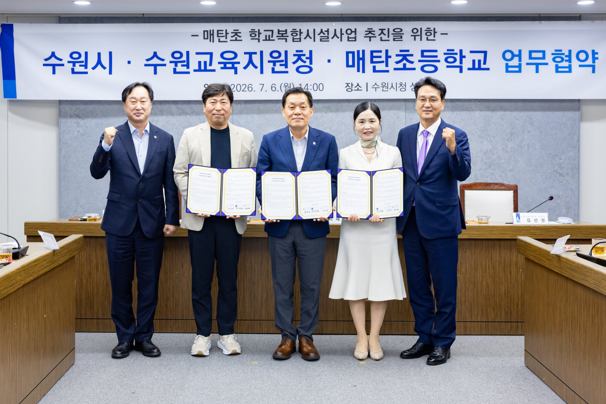 ▲안민석 경기도교육감(오른쪽부터), 김선경 수원교육지원청 교육장, 이재준 수원특례시장, 박대진 매탄초등학교 교장, 김준혁(수원시정) 의원이 6일 수원시청 상황실에서 열린 '매탄초등학교 학교복합시설 사업 추진 업무협약' 체결식 후 협약서를 들고 기념촬영을 하고 있다. (수원특례시)
