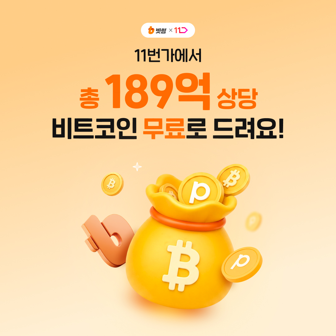 (사진=빗썸)