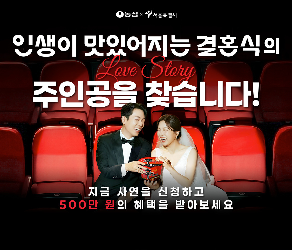 (사진제공=농심)