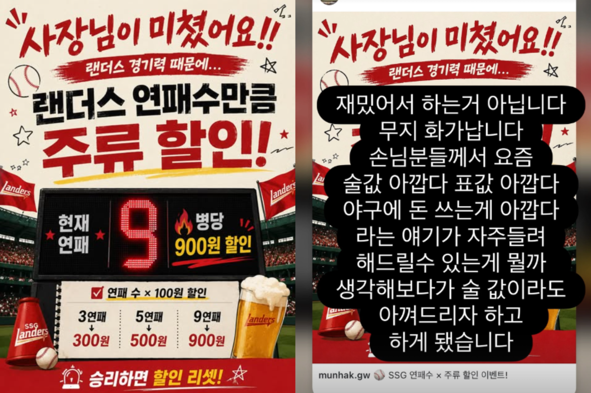▲'SSG 연패수 × 100원 할인' 이벤트. (출처=A 씨 SNS 캡처)