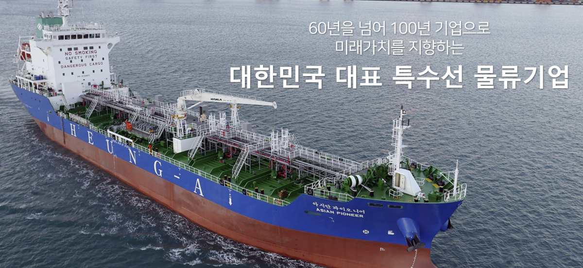 ▲흥아해운 홈페이지 발췌 (사진=흥아해운 홈페이지)