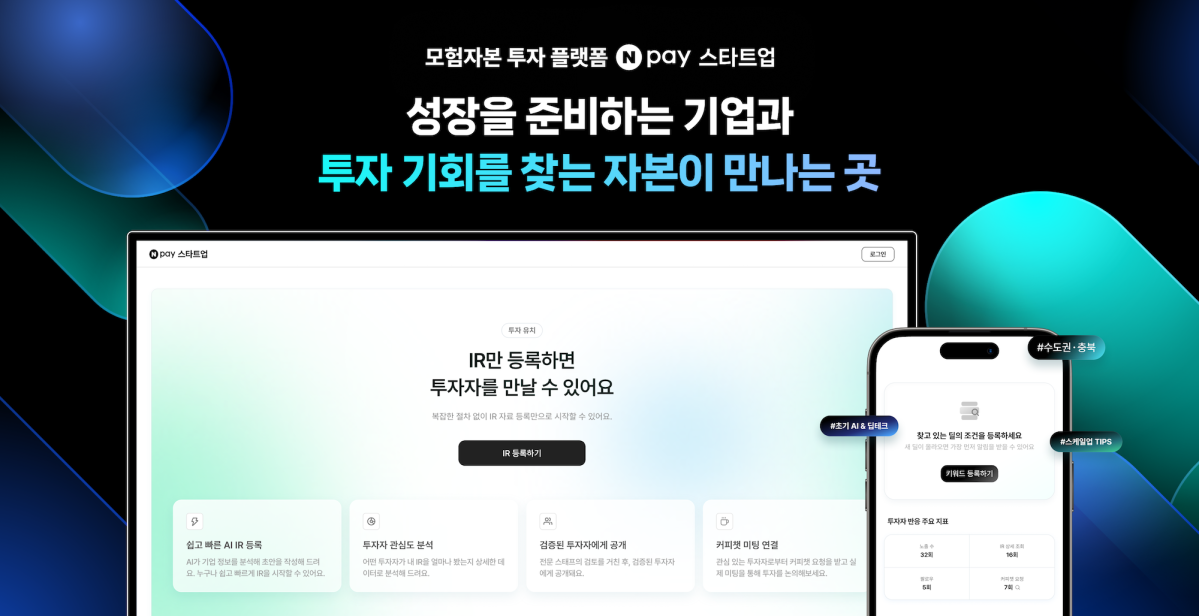 ▲'네이버페이(Npay) 스타트업' 이미지 (사진제공=네이버페이)