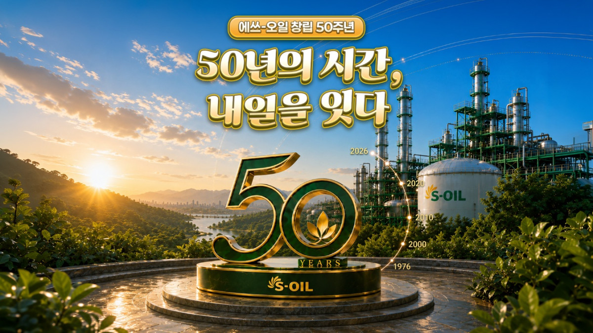 ▲에쓰오일 창립 50주년맞이 SNS 콘텐츠. (에쓰오일)