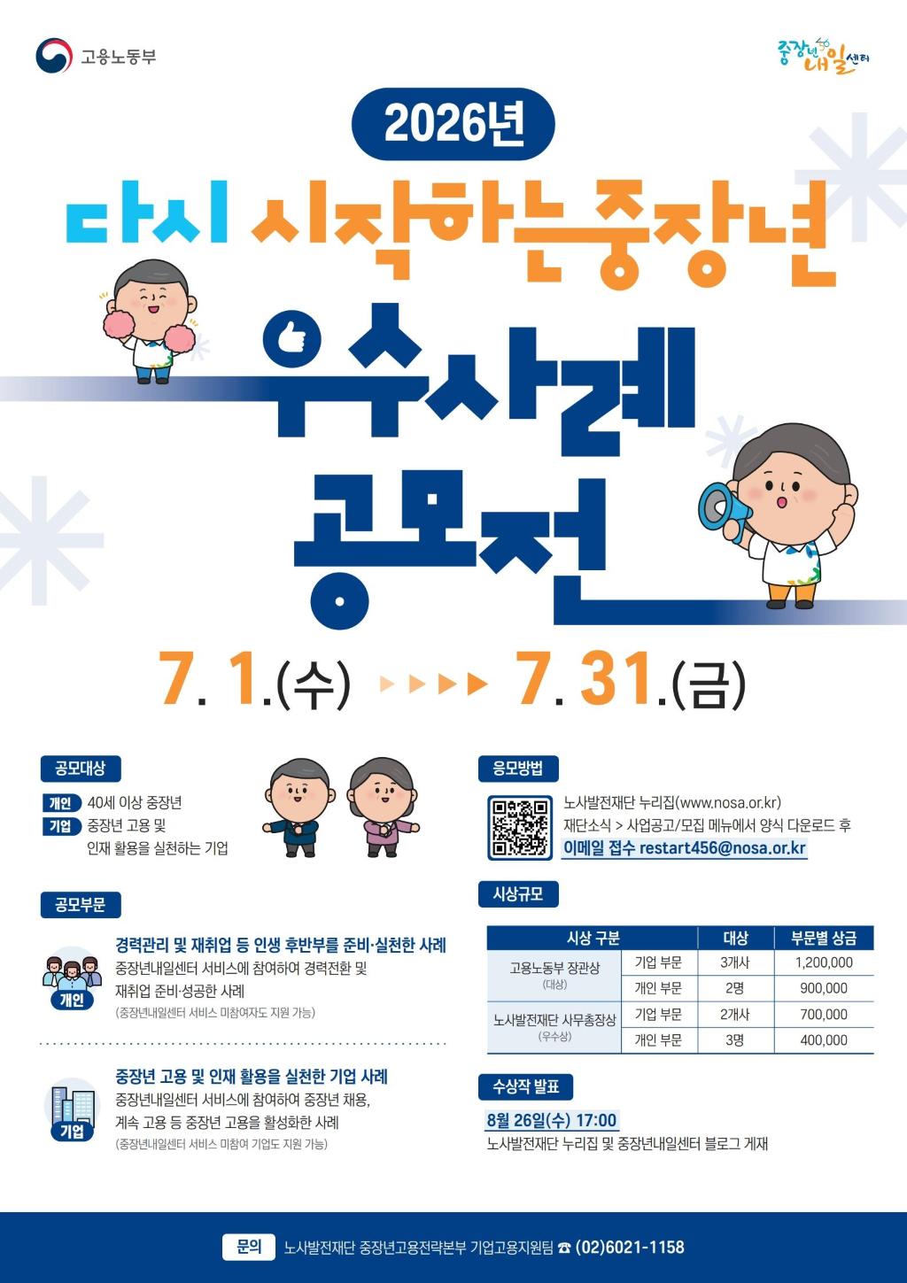 (노사발전재단)