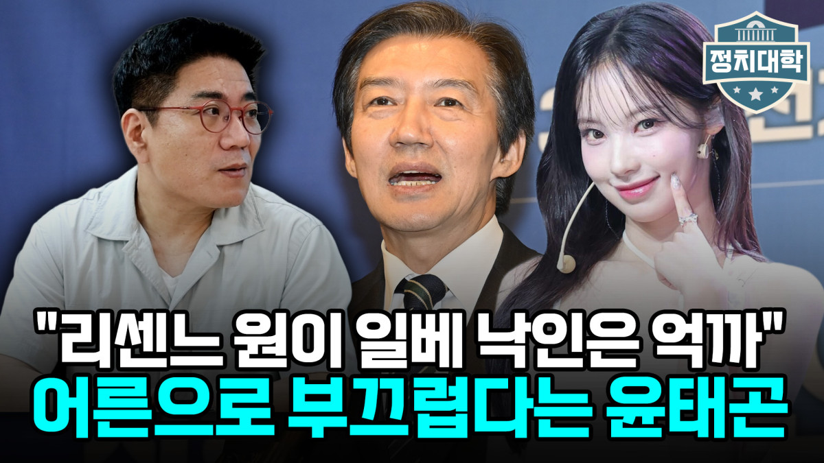 ▲‘정치대학’ 화면 갈무리. (이투데이TV)