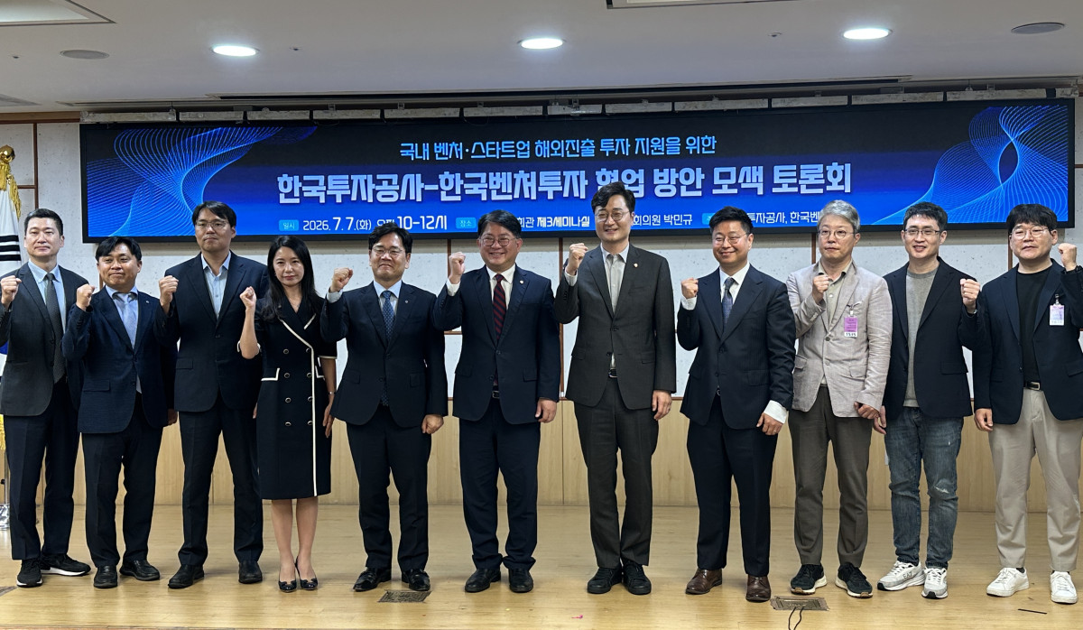▲7일 여의도 국회의원회관에서 열린 ‘국내 벤처·스타트업 해외진출 투자 지원을 위한 한국투자공사-한국벤처투자 협업 방안 모색 토론회’에서 참석자들이 기념사진을 찍고 있다. (서이원 기자 @iwonseo96)
