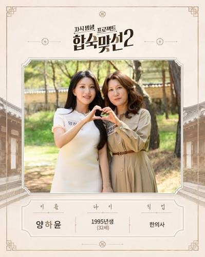 ▲‘합숙맞선2’ 출연자 양하윤 프로필.(SBS 공식 인스타그램)