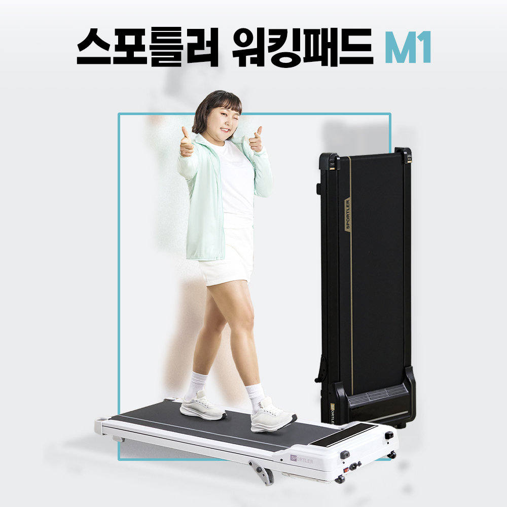▲스포틀러 워킹패드 M1 (스포틀러 제공)