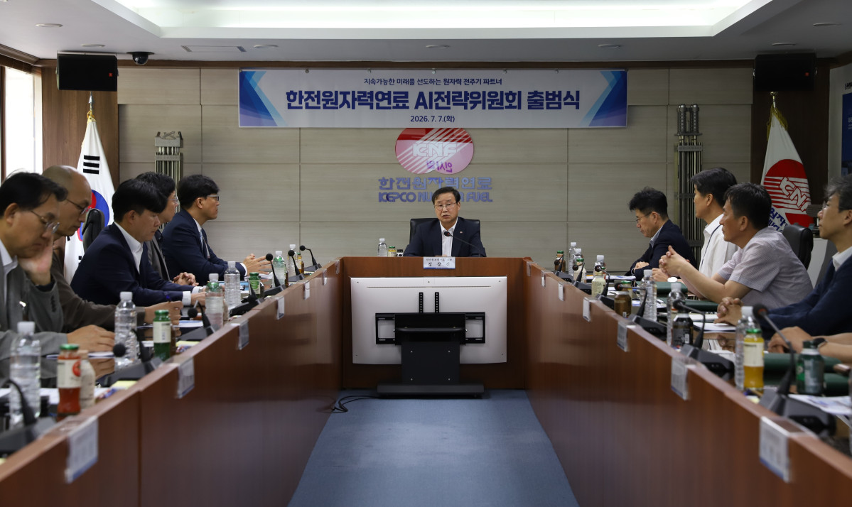 ▲한전원자력연료는 대전 본사에서 ‘AI전략위원회 출범식’을 가졌다. (사진제공=한전원자력연료)