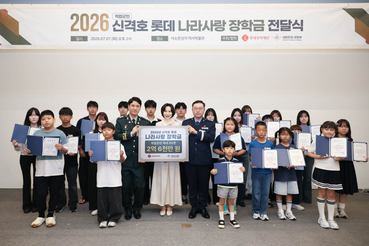▲롯데장학재단 ‘2026년 신격호 롯데 나라사랑 장학금(직업군인) 전달식’ 기념 단체사진. (사진제공=롯데장학재단)