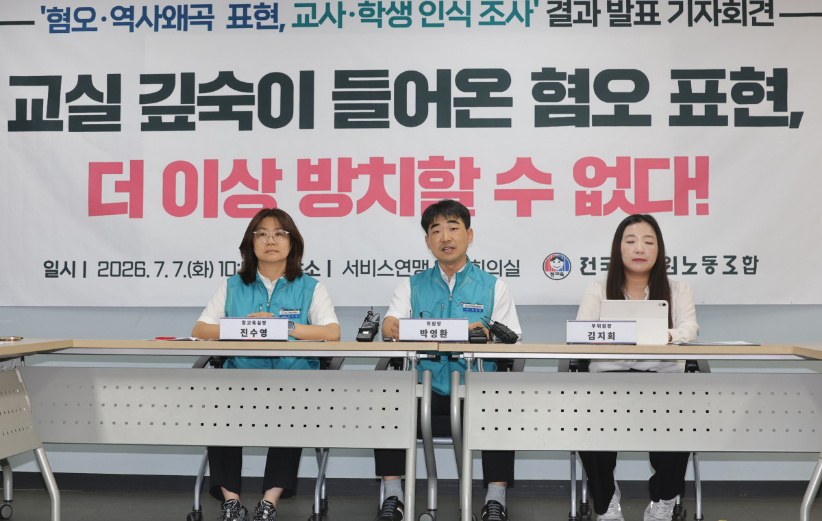 ▲전국교직원노동조합(전교조) 조합원들이 7일 서울 서대문구 전국서비스산업노동조합연맹에서 혐오·역사왜곡 표현 교사·청소년 인식 조사 결과 발표 기자간담회를 열고 있다. (연합뉴스)