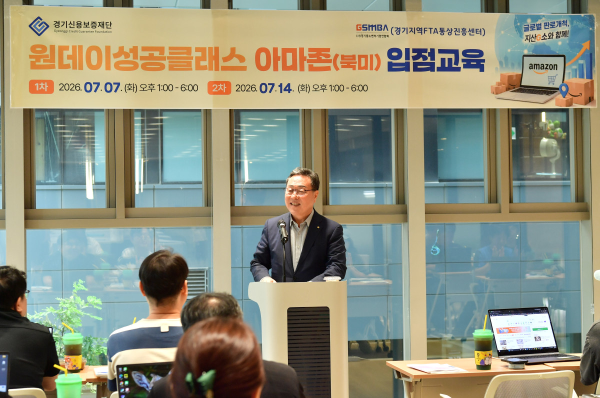 ▲시석중 경기신용보증재단 이사장이 7일 본점 3층 세미나실에서 열린 '원데이 성공클래스 - 아마존 입점교육'에서 참석한 소상공인들에게 인사말을 하고 있다. (경기신용보증재단)