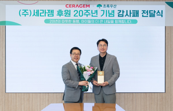 ▲6일 서울 강남구 역삼동 세라젬 서울타운에서 열린 세라젬-초록우산 후원 20주년 기념 감사패 전달식에서 세라젬 이경수 대표이사(오른쪽)와 초록우산 여승수 사무총장이 기념사진을 촬영하고 있다. (사진제공=세라젬)