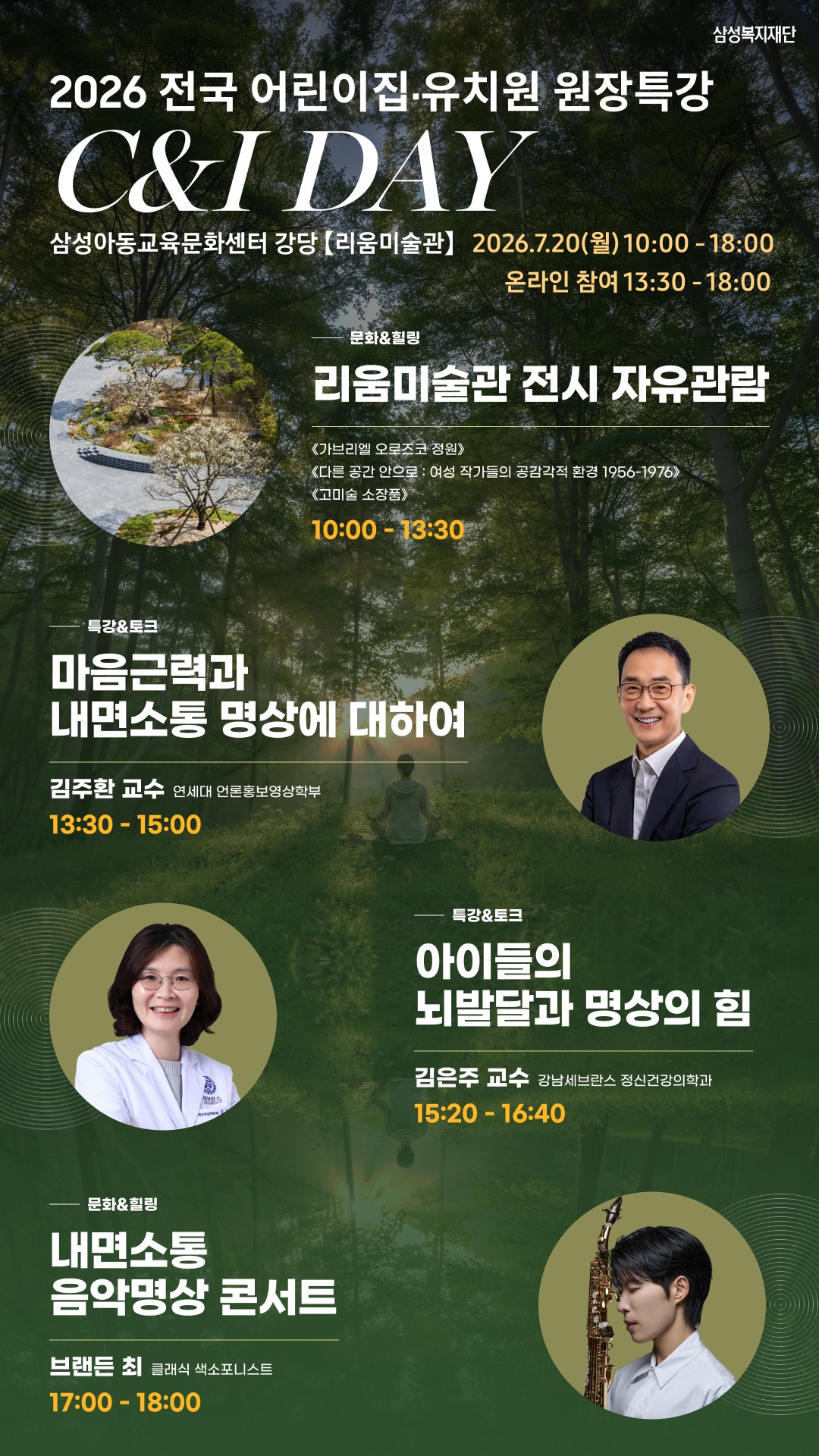 (사진제공=삼성복지재단)