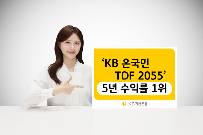 (제공=KB자산운용)
