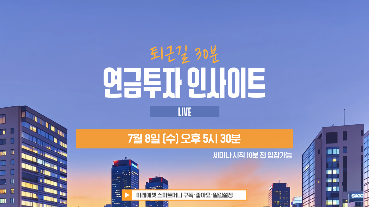 (사진제공= 미래에셋증권)
