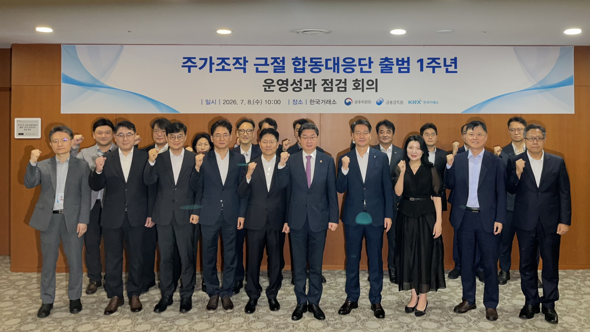 ▲8일 금융위원회 주재로 서울 여의도 한국거래소에서 열린 '주가조작 근절 합동대응단 1주년 운영성과 점검 회의'에서 이억원 금융위원장, 황선오 금융감독원 부원장(합동대응단장), 김홍식 한국거래소 시장감시위원장 등이 기념 촬영을 하고 있다. (임하은 기자)