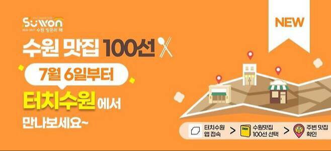 ▲수원시 통합 관광 플랫폼 앱 '터치수원'에서 서비스를 시작한 '수원맛집 100선' 화면. 위치 기반으로 가까운 인증 맛집부터 보여주며 4개 국어 번역을 지원한다. (수원특례시)