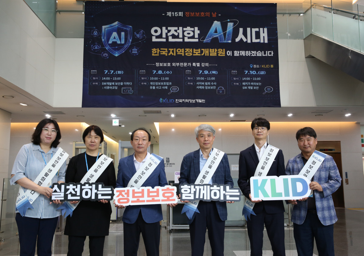 ▲김석진 한국지역정보개발원 부원장(오른쪽 세 번째)을 비롯한 임직원들이 8일 개발원 로비에서 열린 정보보호의 날 맞이 '정보보호 수칙 알리기 캠페인'에서 정보보호 실천을 다짐하며 기념촬영을 하고 있다. (한국지역정보개발원)