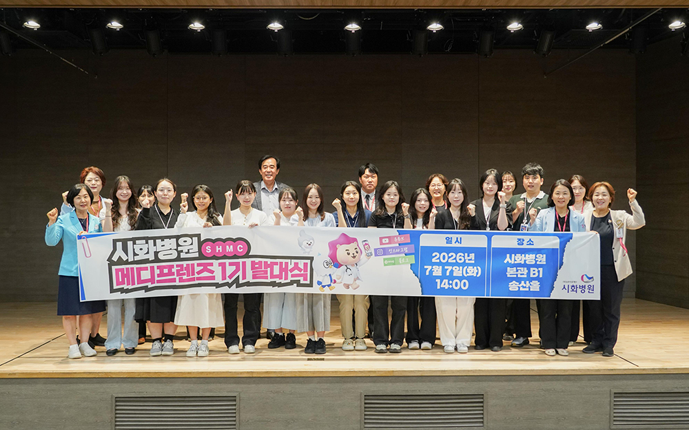▲화병원이 7일 본관 지하 1층 송산홀에서 개최한 '메디프렌즈(SHMC) 서포터즈 1기' 발대식에서 서포터즈들과 병원 관계자들이 활동 시작을 다짐하며 기념촬영을 하고 있다. (시화병원)