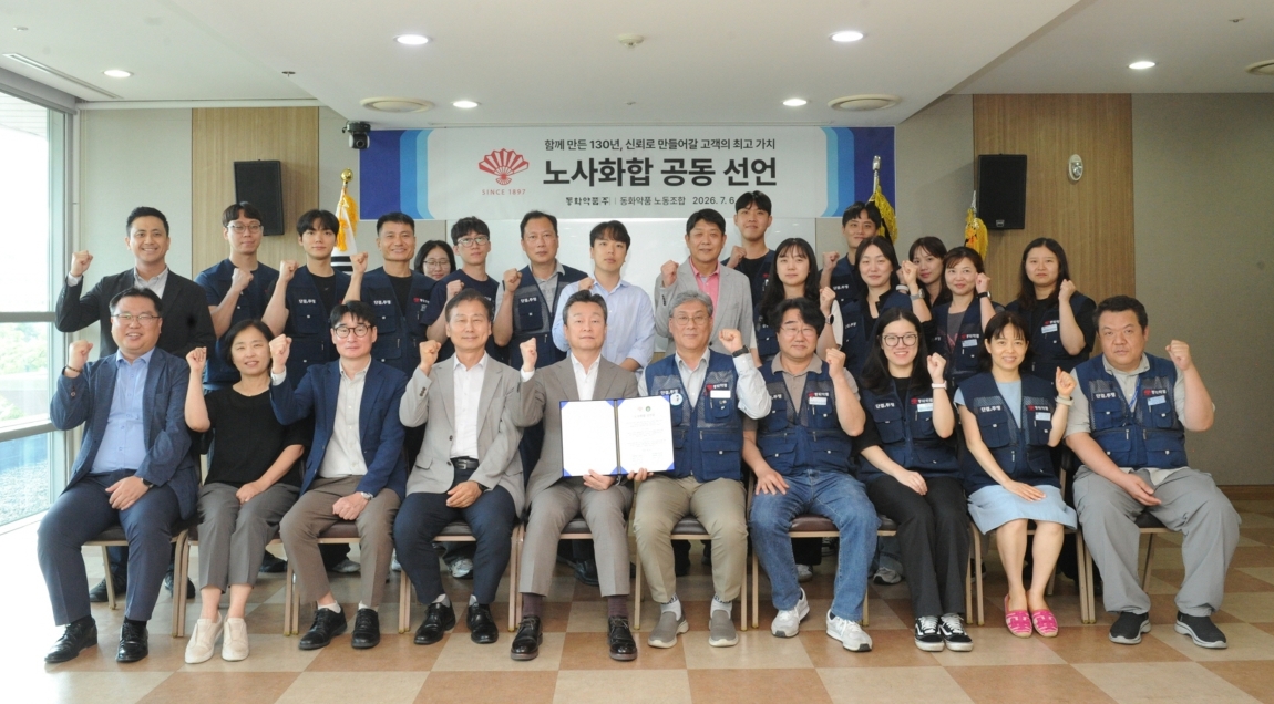 ▲동화약품과 동화약품 노동조합이 노사화합 공동선언문을 발표했다. (사진제공=동화약품)