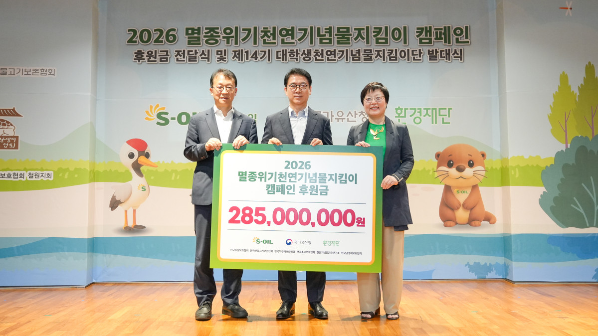 ▲7월 8일 서울 마포구 에쓰오일 본사 대강당에서 열린 천연기념물지킴이 캠페인 후원금 전달식에서 류열 에쓰오일 사장(가운데), 국가유산청 최보근 차장(왼쪽), 환경재단 이미경 대표(오른쪽)가 기념 촬영을 하고 있다. (에쓰오일)