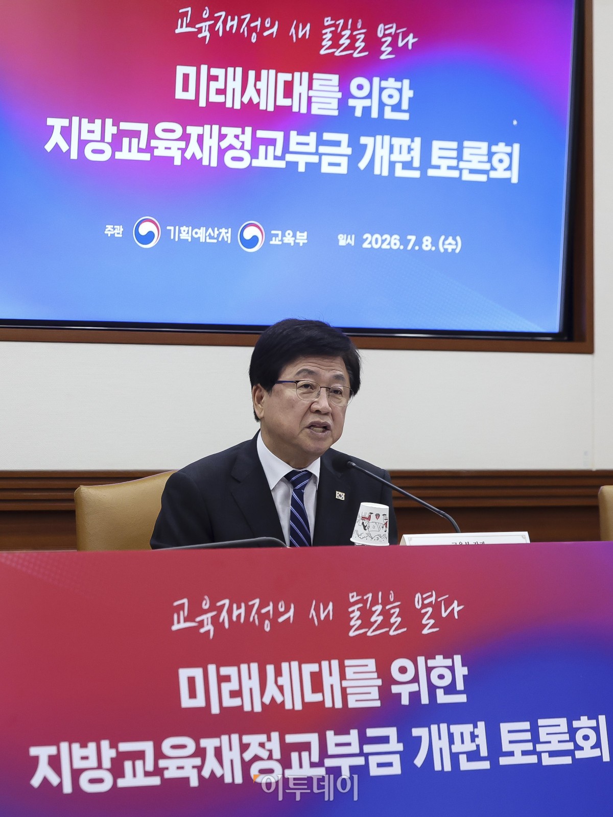 ▲최교진 교육부 장관이 8일 서울 종로구 정부서울청사에서 열린 지방교육재정교부금 개편 공개토론회에서 모두발언을 하고 있다. 고성준 기자 joonko1@