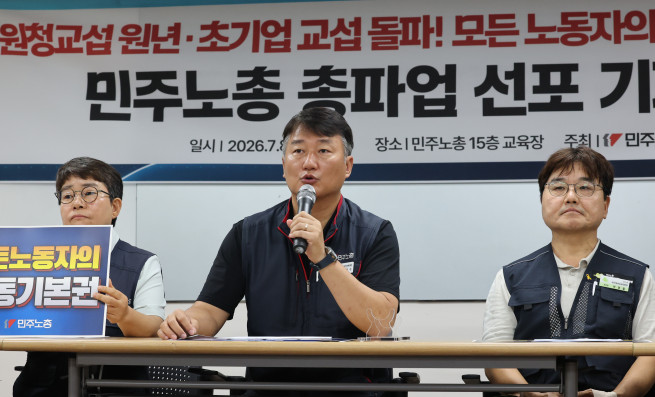 ▲양경수 민주노총 위원장이 8일 서울 중구 민주노총에서 열린 총파업 선포 기자회견에서 발언하고 있다. (연합뉴스)