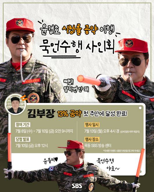 ▲배우 윤경호가 참석하는 팬미팅 이벤트 공지 포스터. (출처=SBS 공식 SNS)