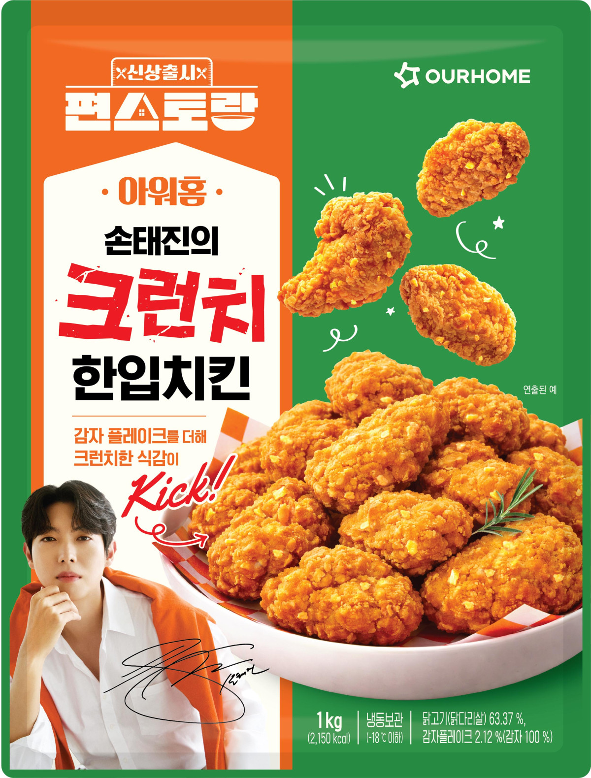 ▲아워홈 신제품 ‘손태진의 크런치 한입치킨’. (사진제공=아워홈)