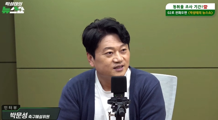 ▲'박성태의 뉴스쇼'에 출연한 박문성 축구해설위원. (출처=CBS라디오)