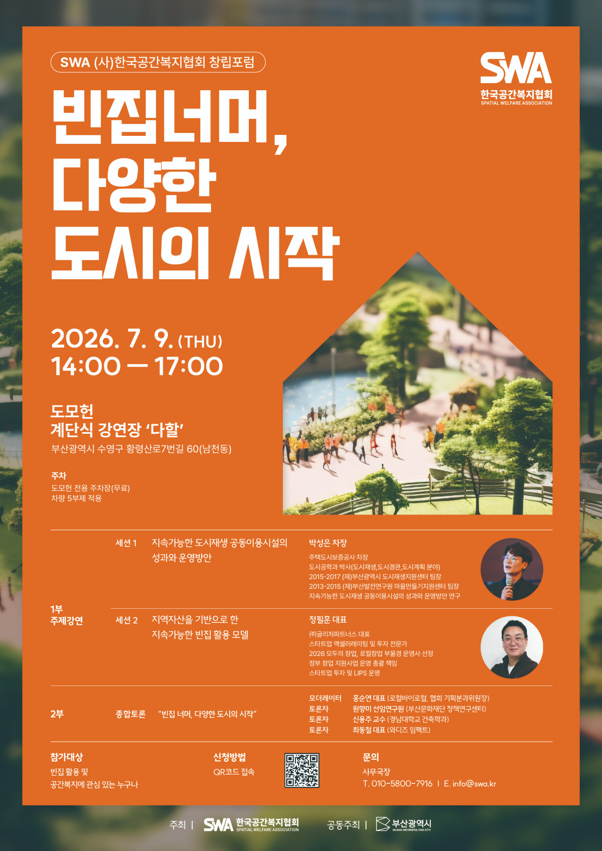 ▲한국공간복지협회 창립포럼 포스터 (사진제공=한국공간복지협회)