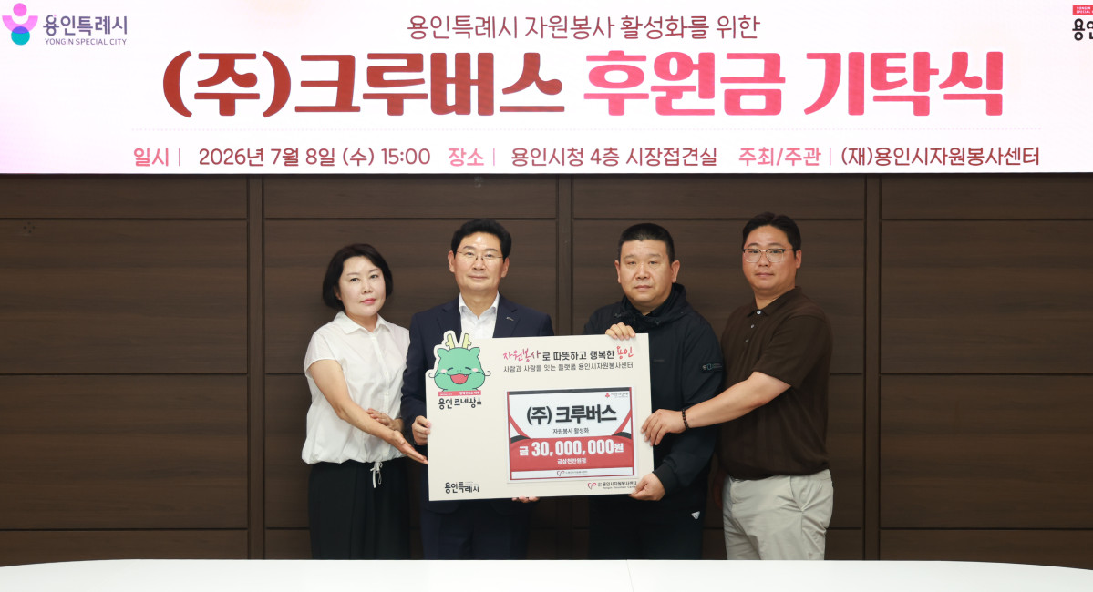 ▲이상일 용인특례시장(왼쪽 두 번째)과 이웅 ㈜크루버스 대표 등 기업 관계자들이 8일 용인시청 4층 시장접견실에서 열린 후원금 기탁식에서 기념촬영을 하고 있다. (용인특례시)