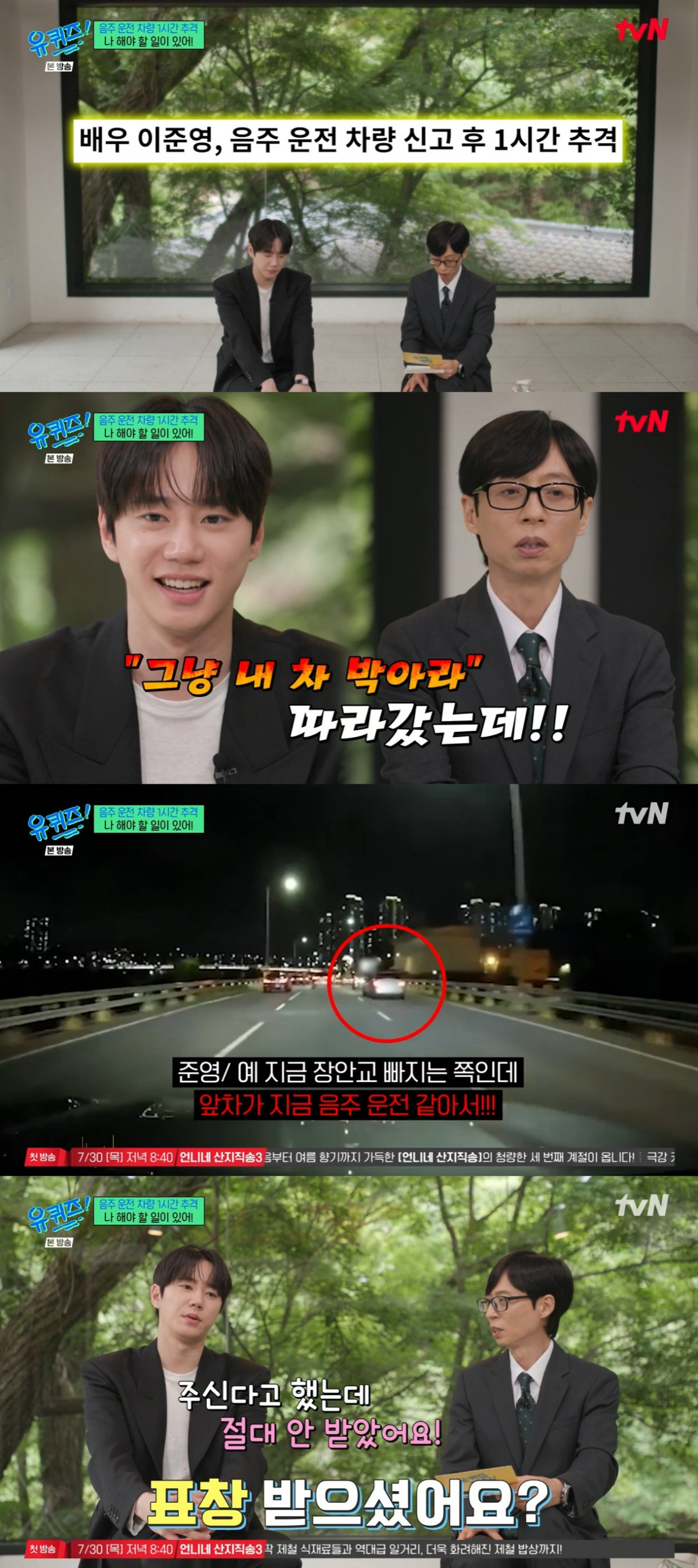 (출처=tvN '유 퀴즈 온 더 블럭' 캡처)